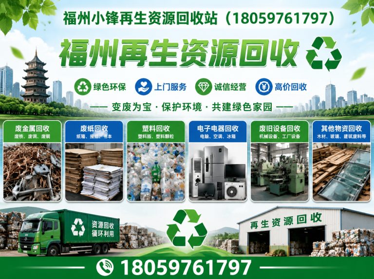 晋安区废金属回收展示图